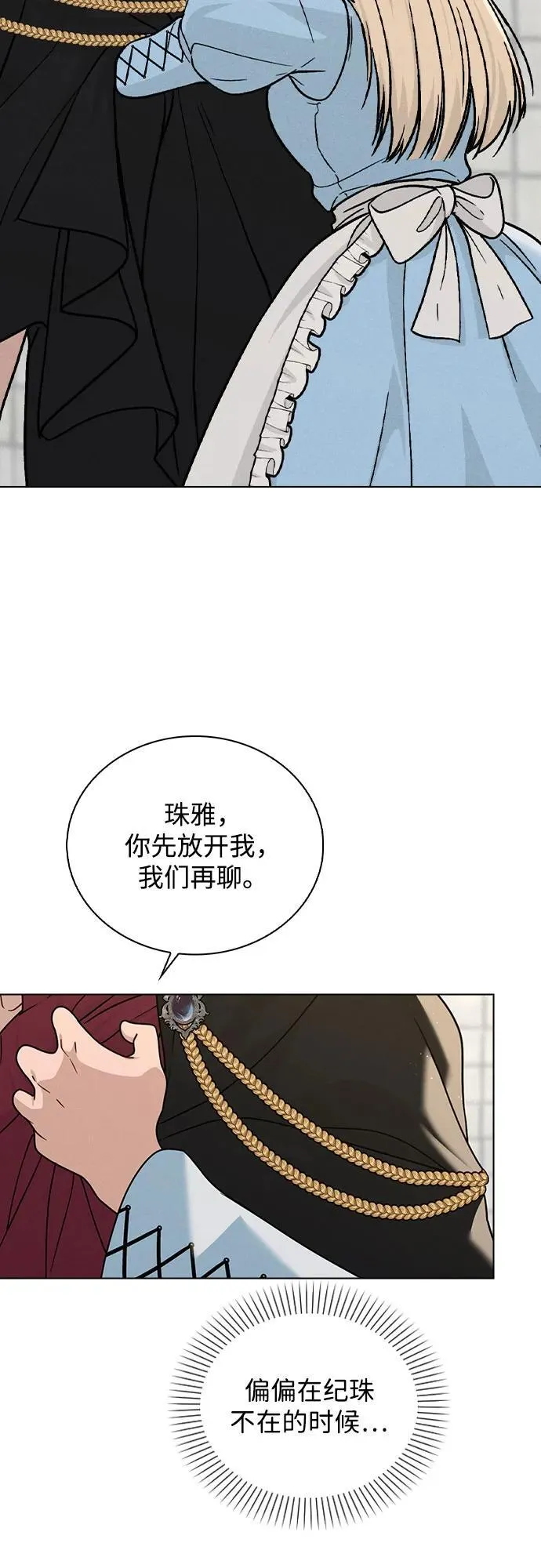 第43话 目的地 第51页