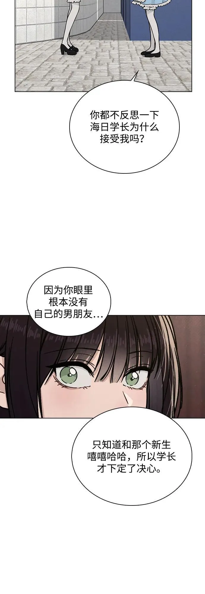 第43话 目的地 第82页