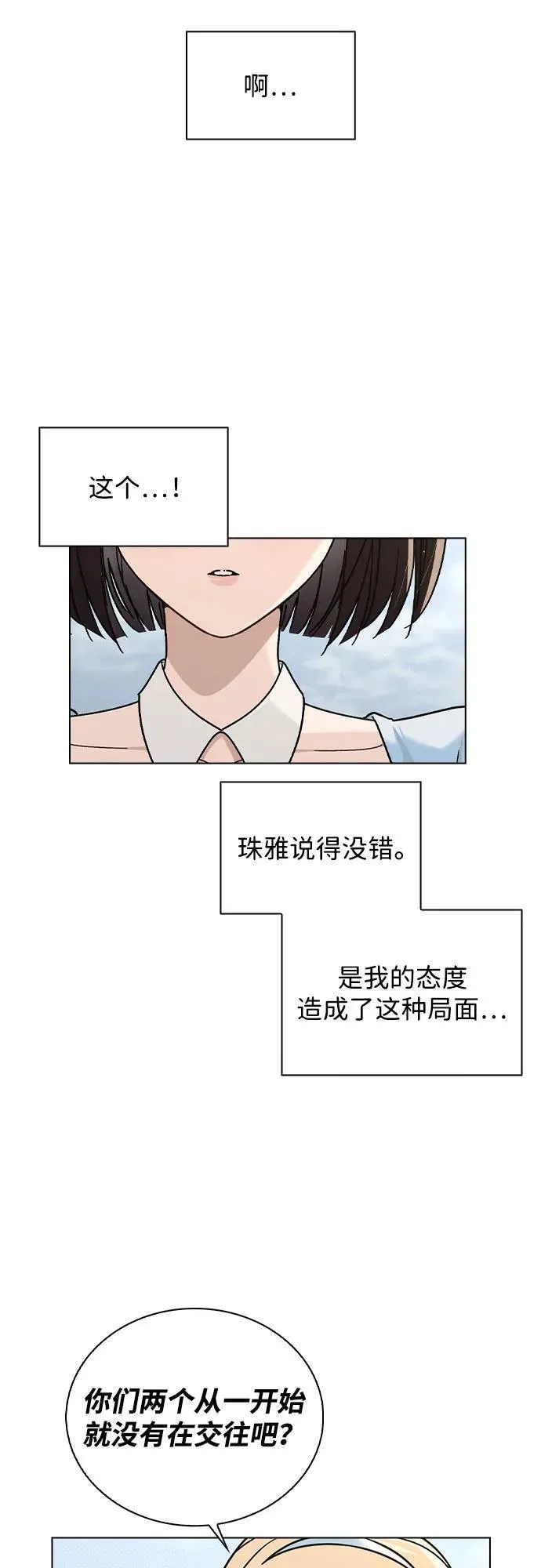 第43话 目的地 第83页