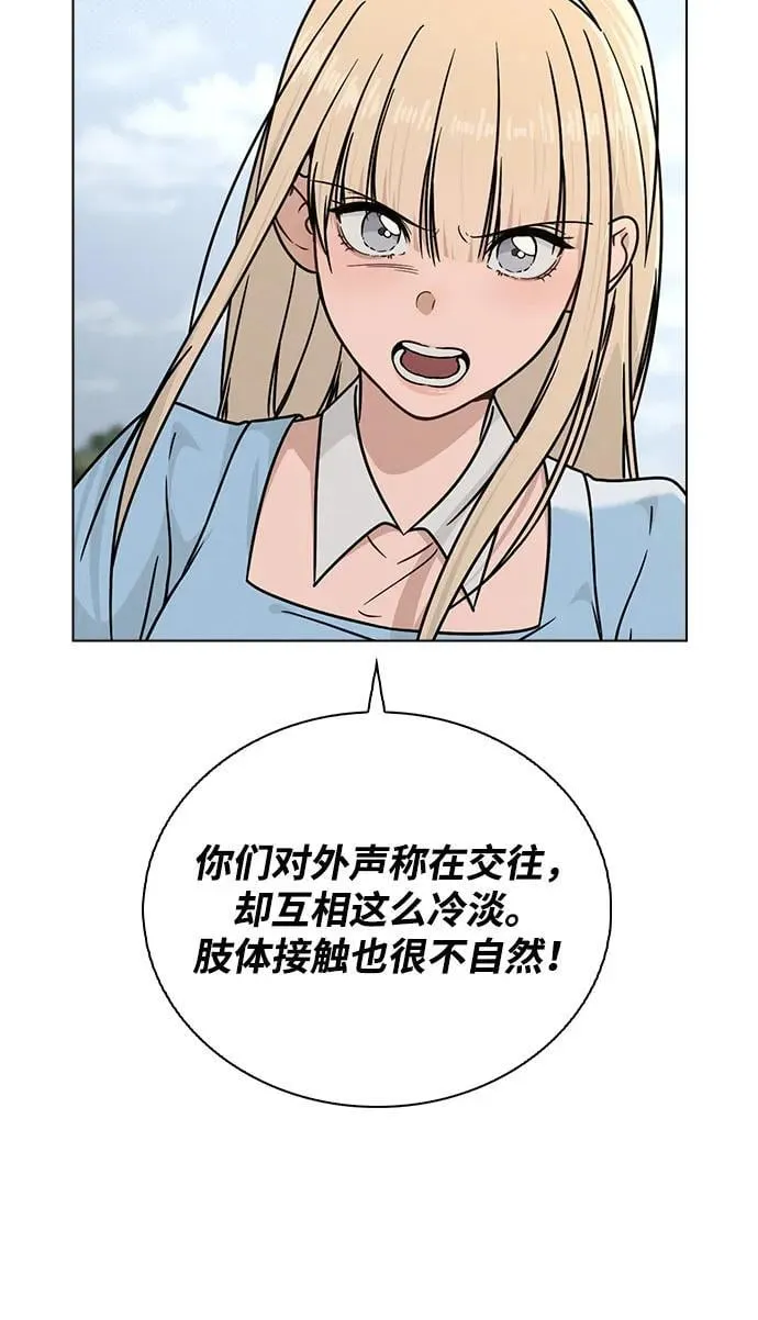 第43话 目的地 第84页