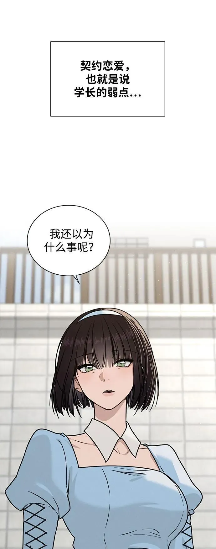 第43话 目的地 第86页