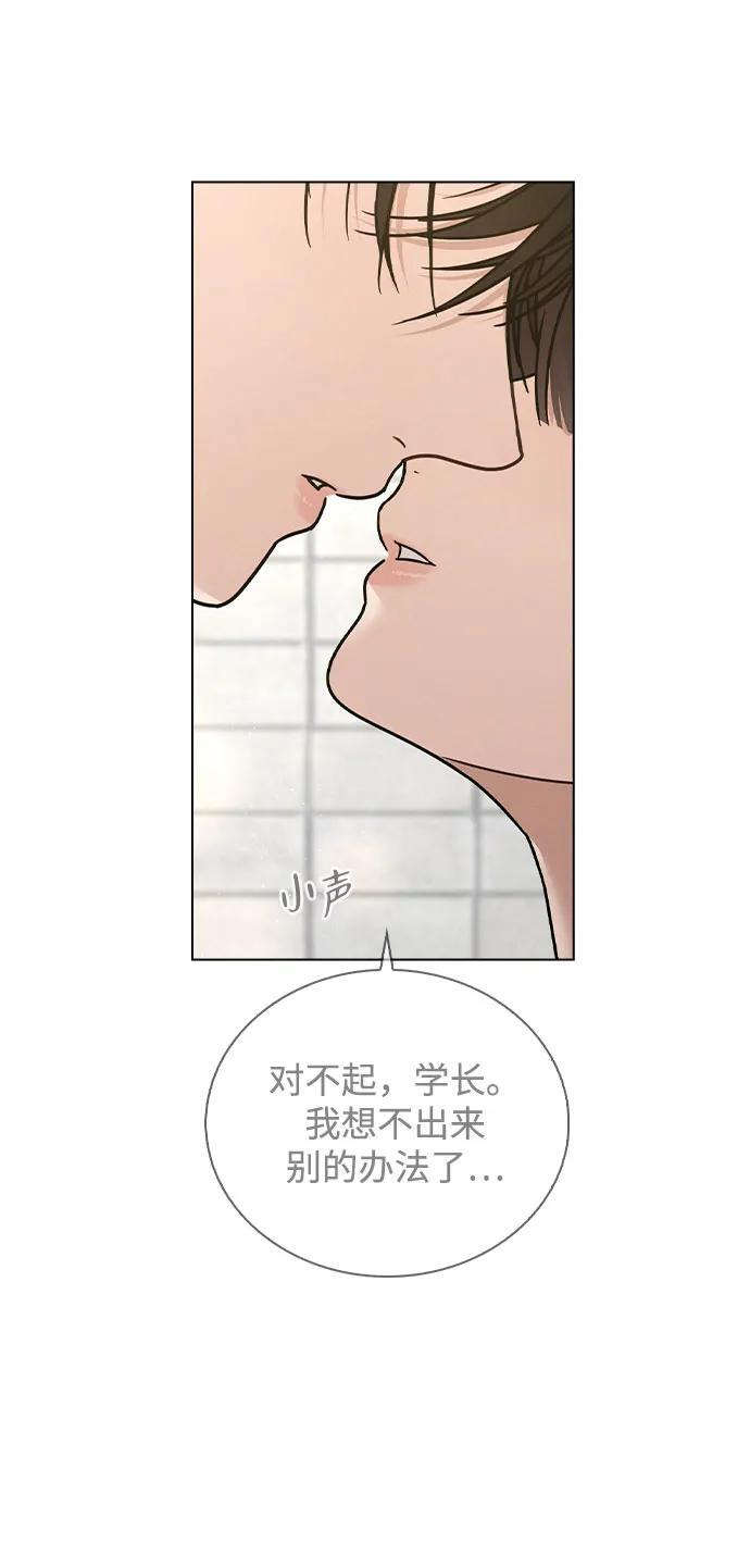 第44话 演得太投入 第4页