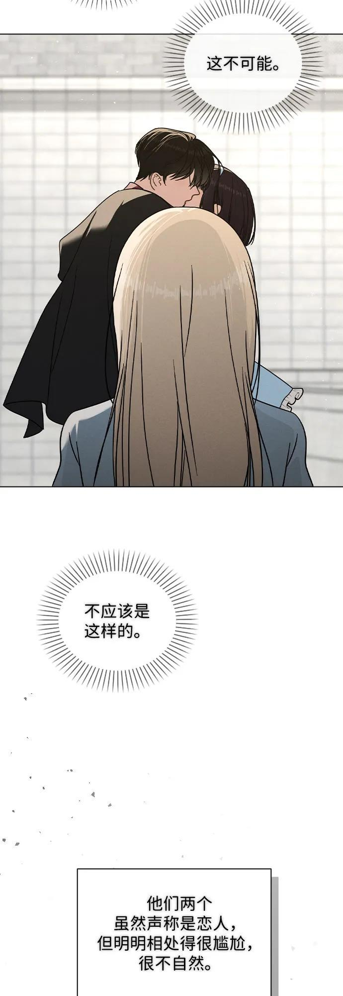 第44话 演得太投入 第11页