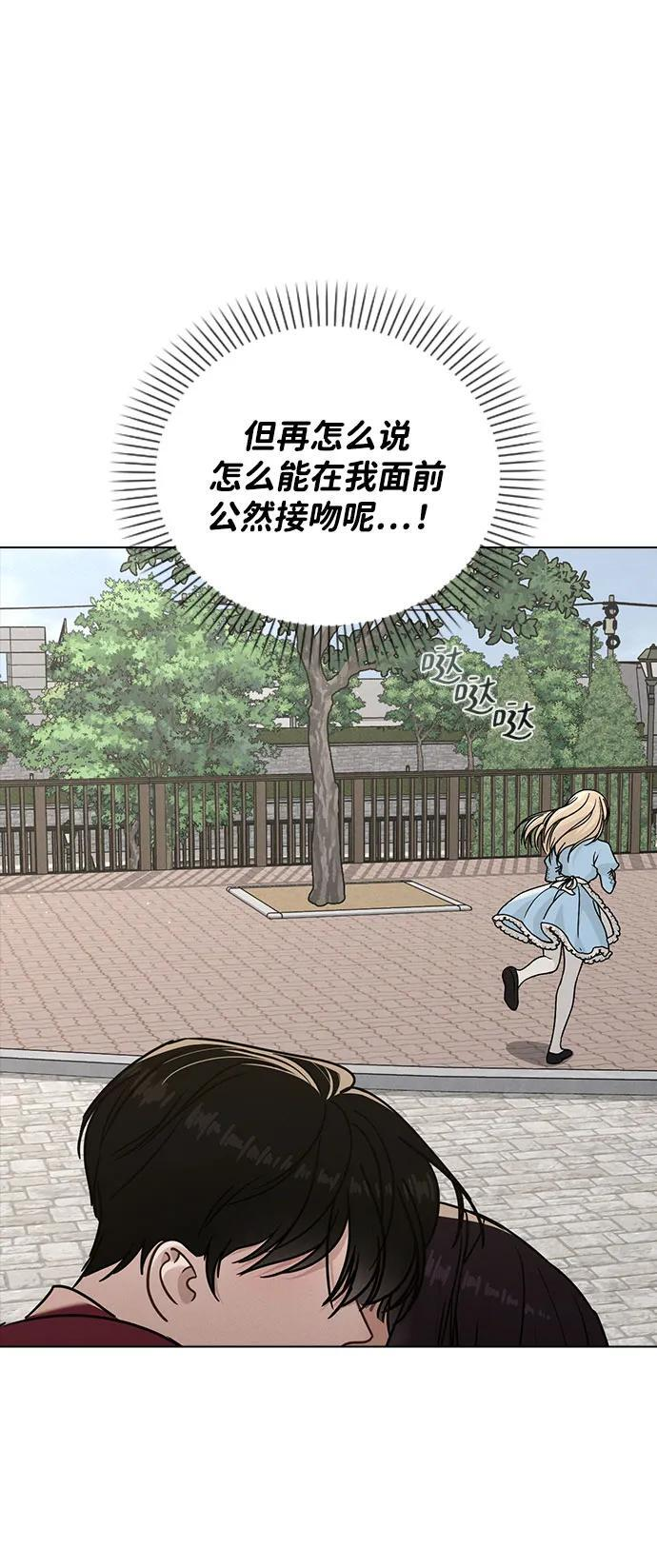 第44话 演得太投入 第17页