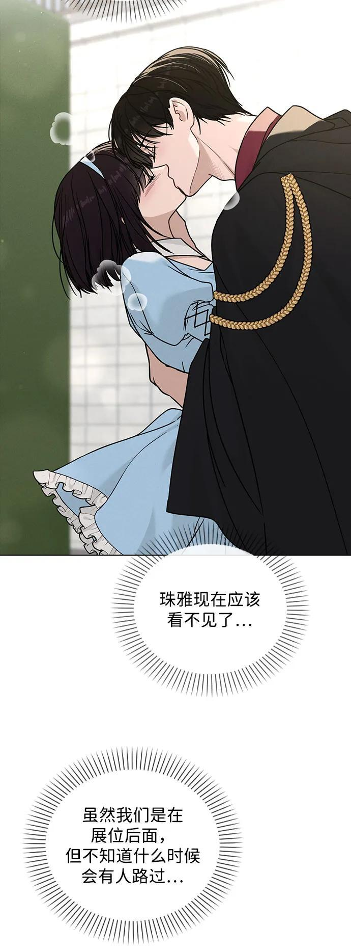 第44话 演得太投入 第27页