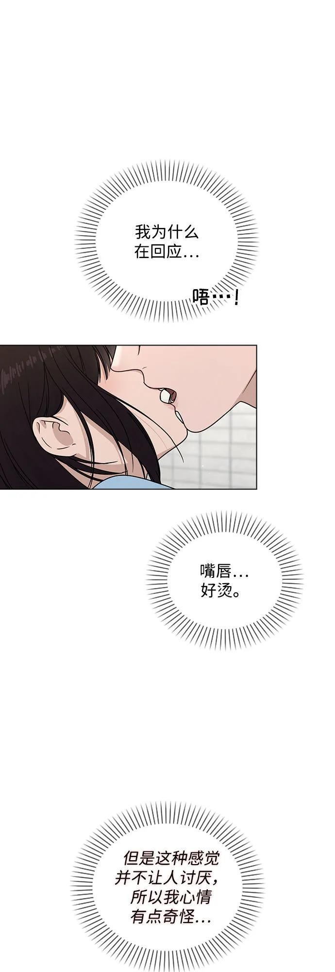 第44话 演得太投入 第28页