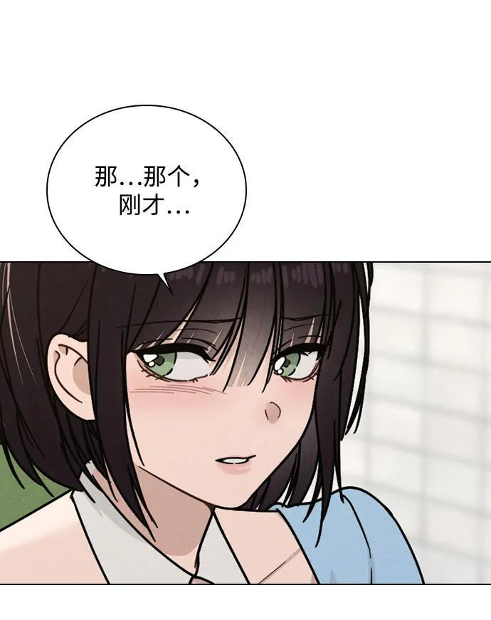 第44话 演得太投入 第33页