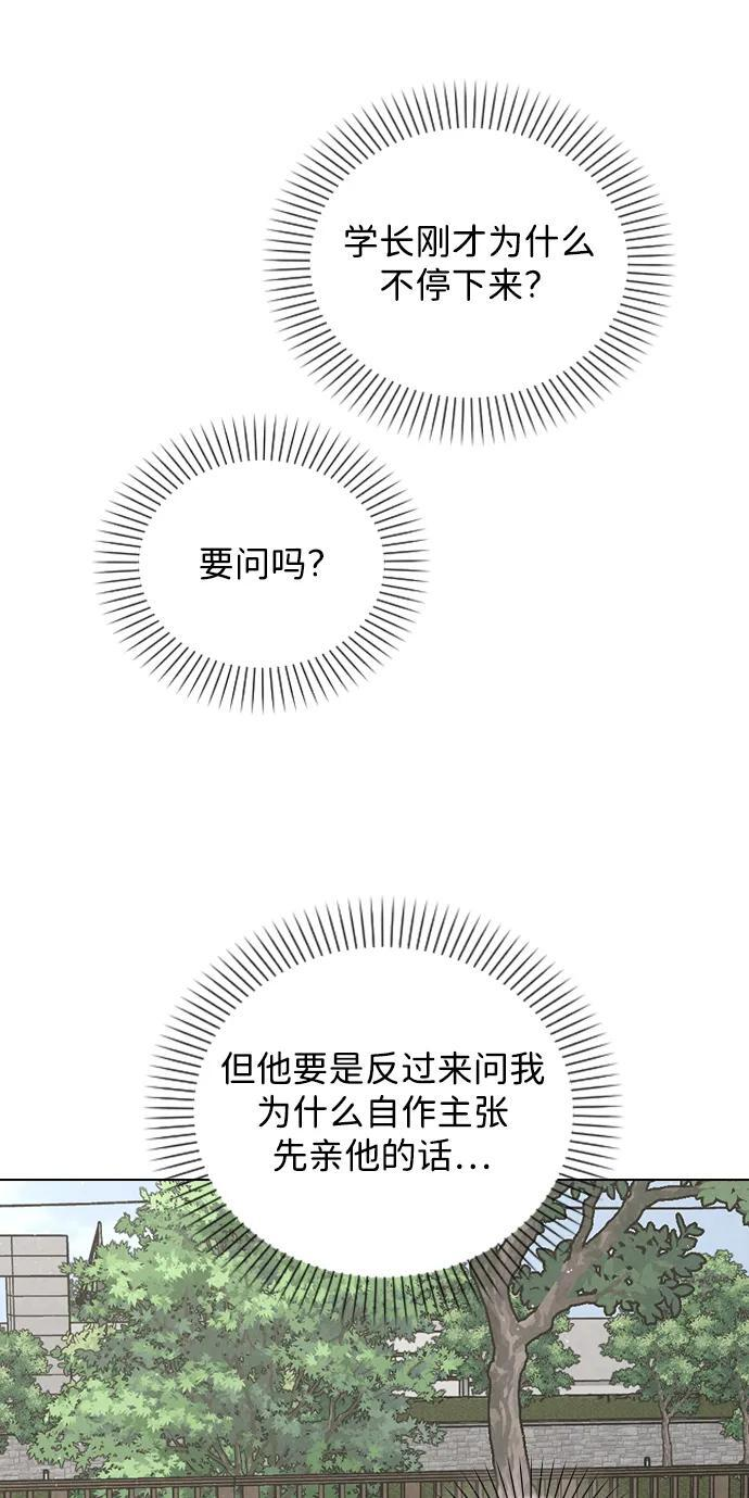 第44话 演得太投入 第34页