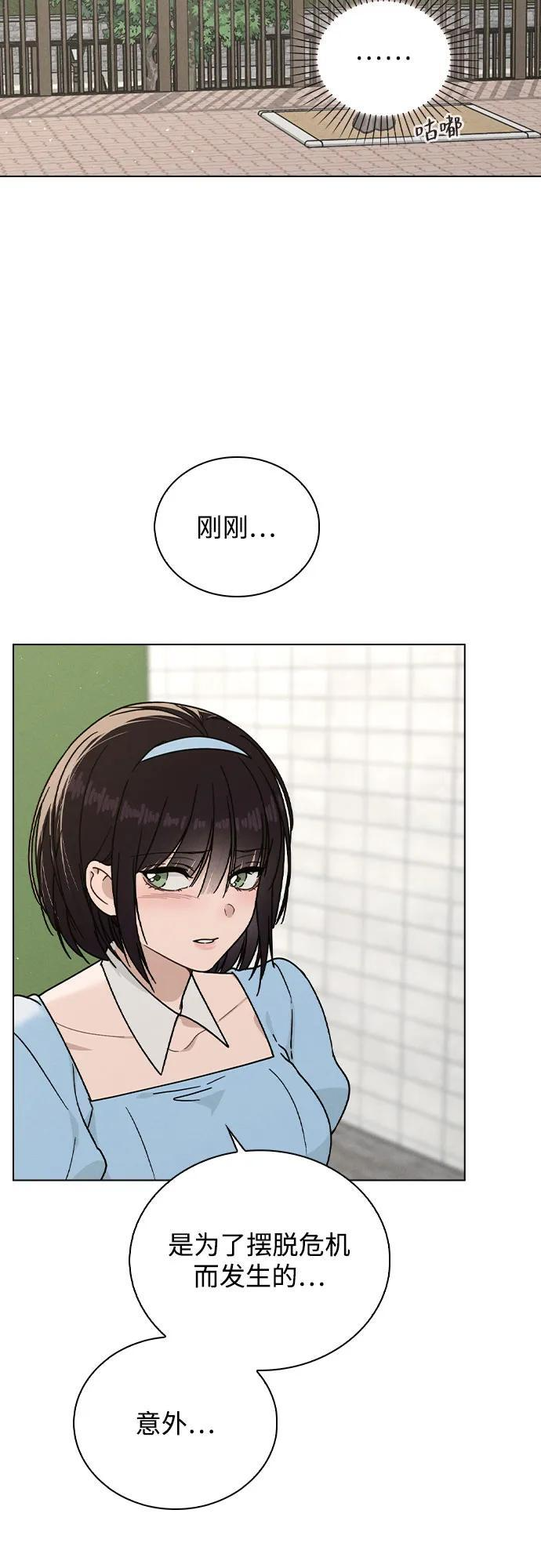 第44话 演得太投入 第35页