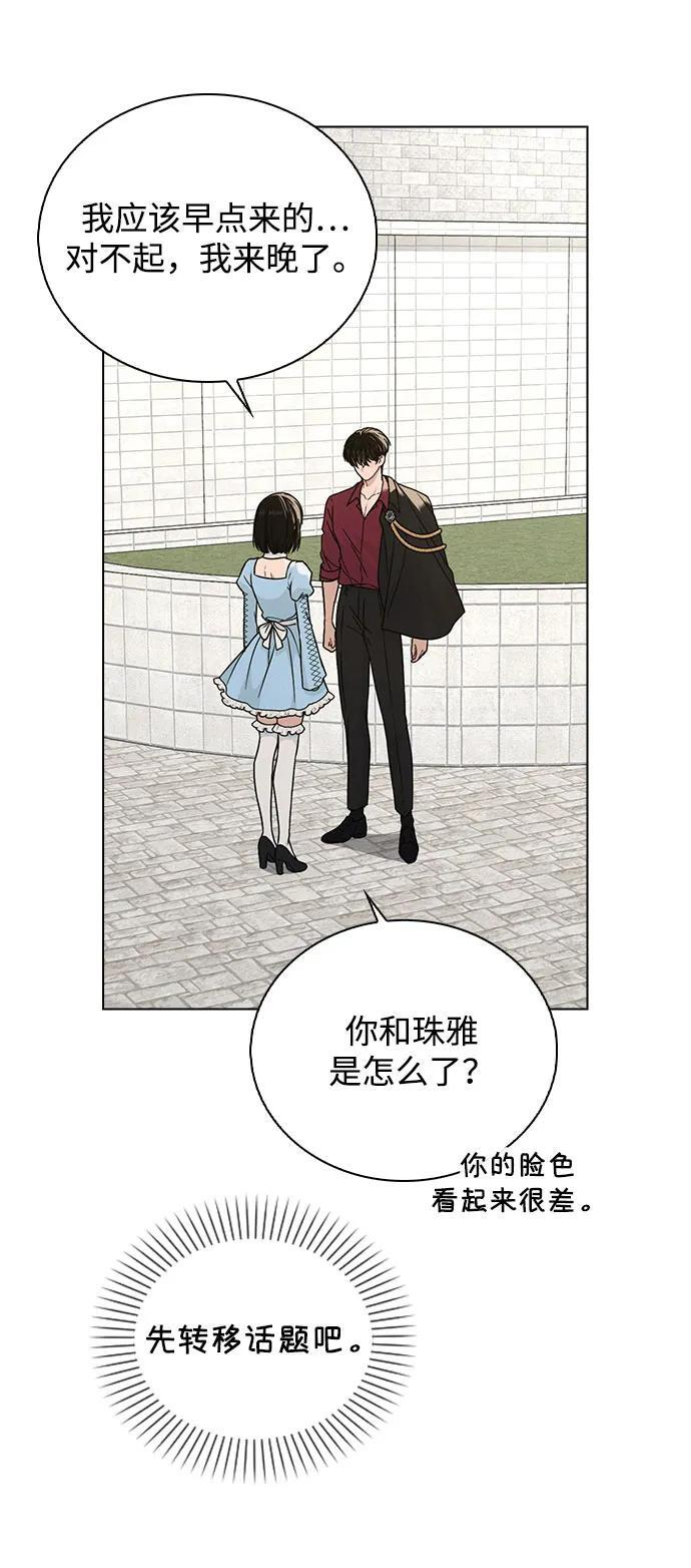 第44话 演得太投入 第37页