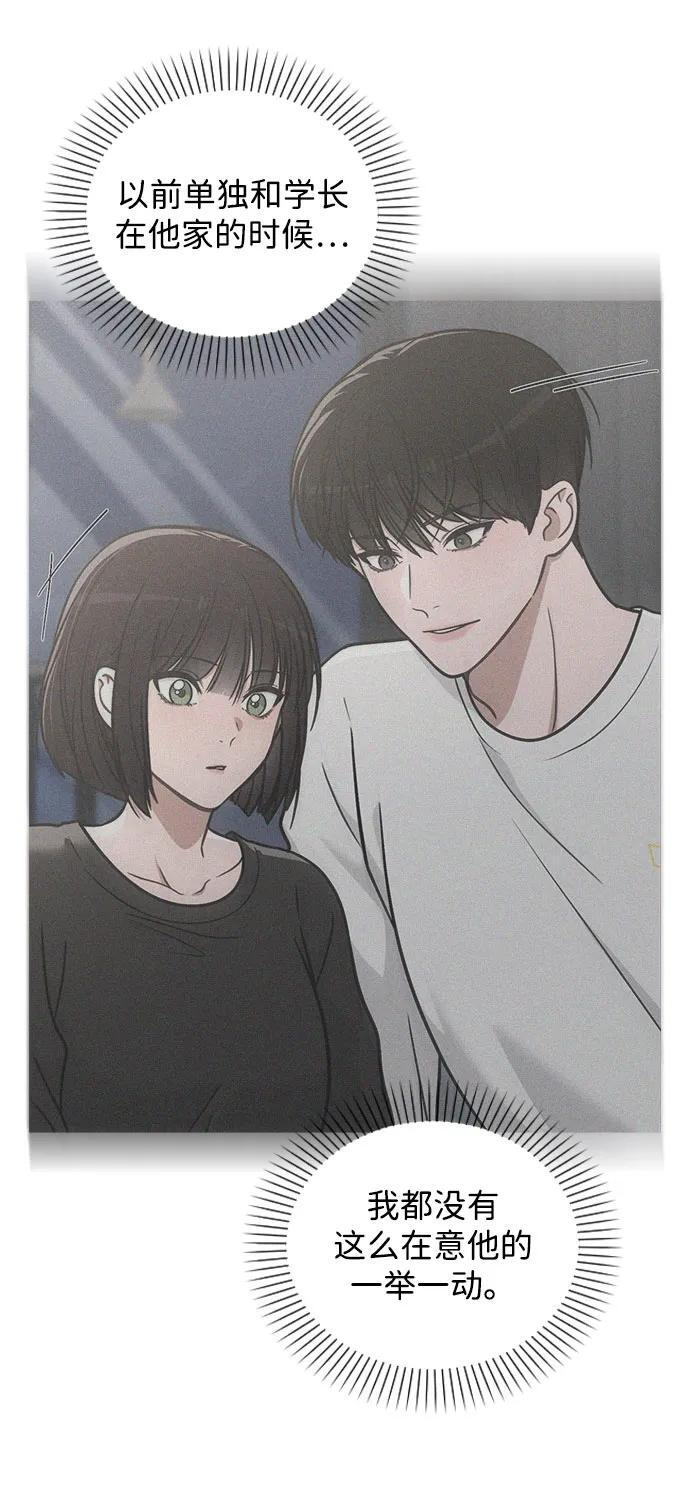 第44话 演得太投入 第47页