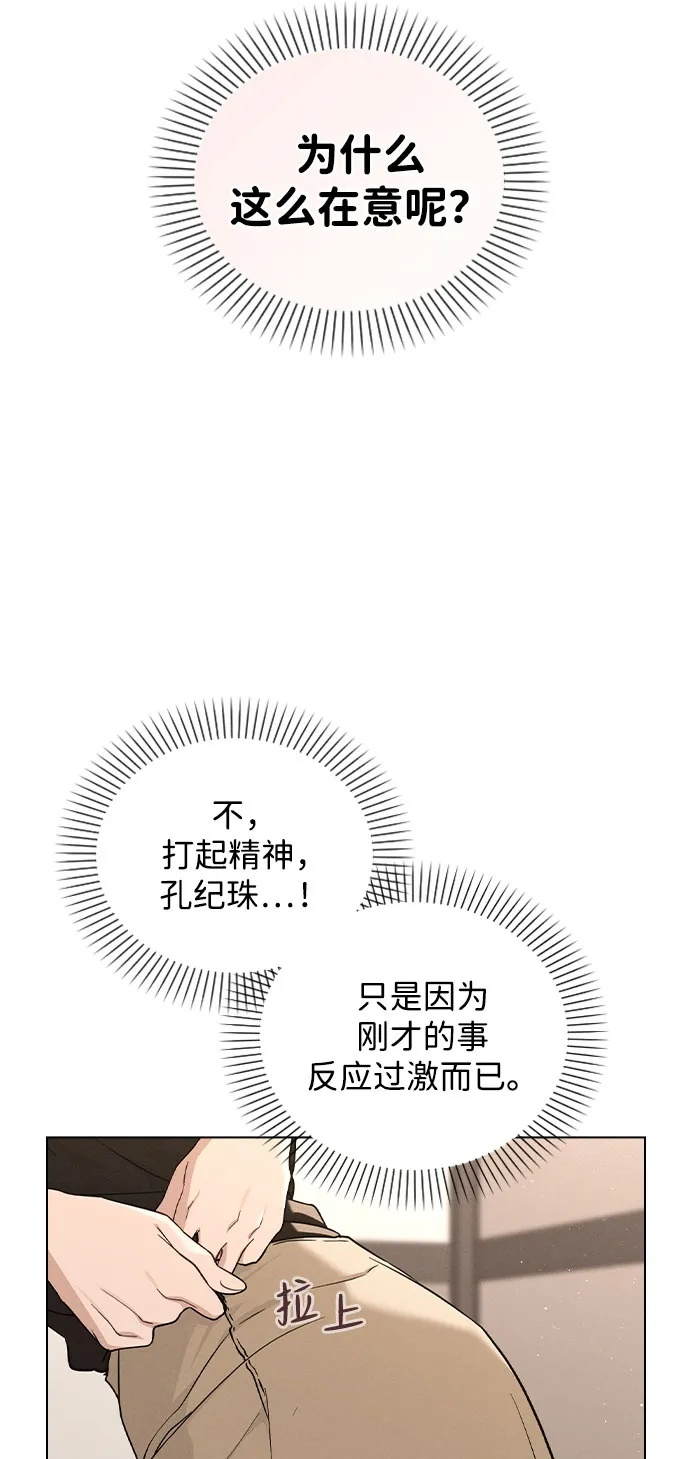 第44话 演得太投入 第50页