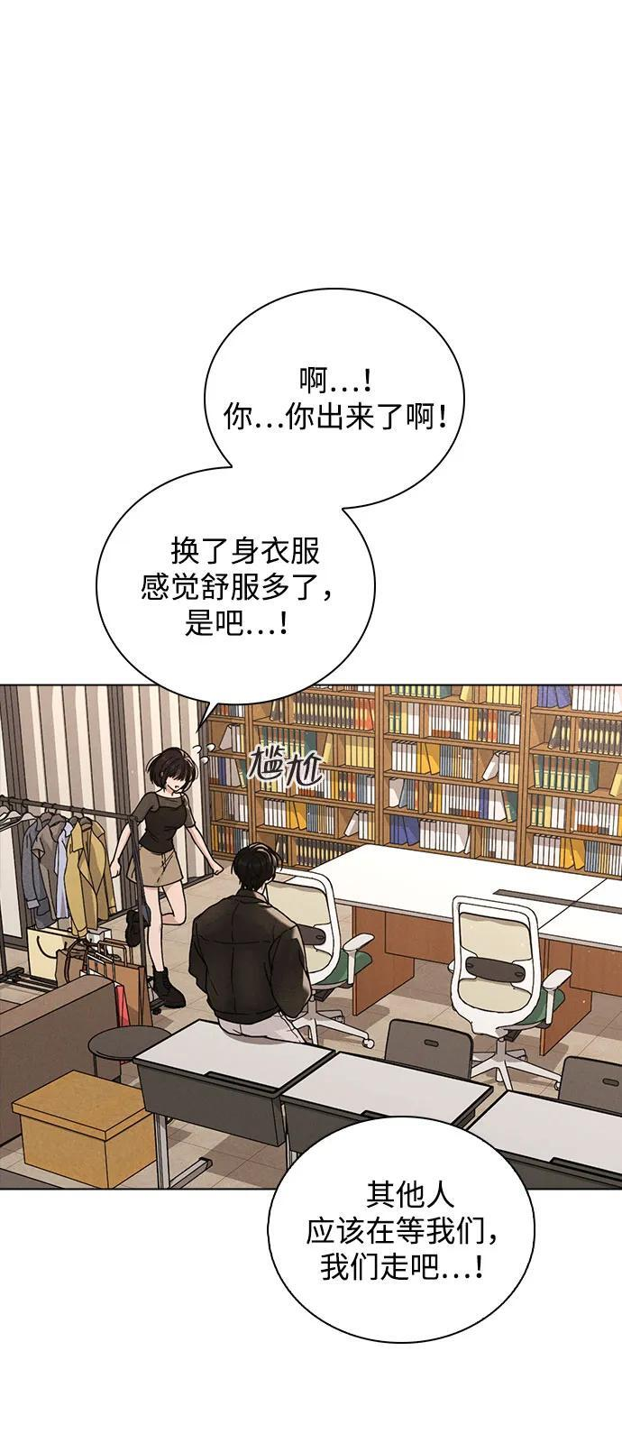 第44话 演得太投入 第53页