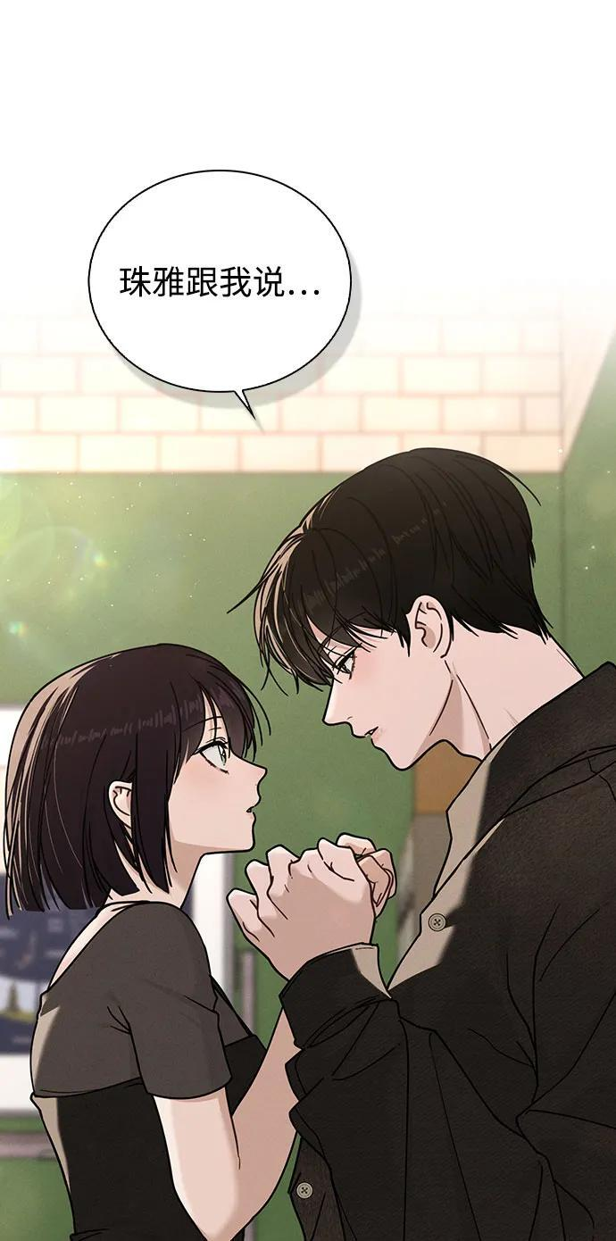 第44话 演得太投入 第59页
