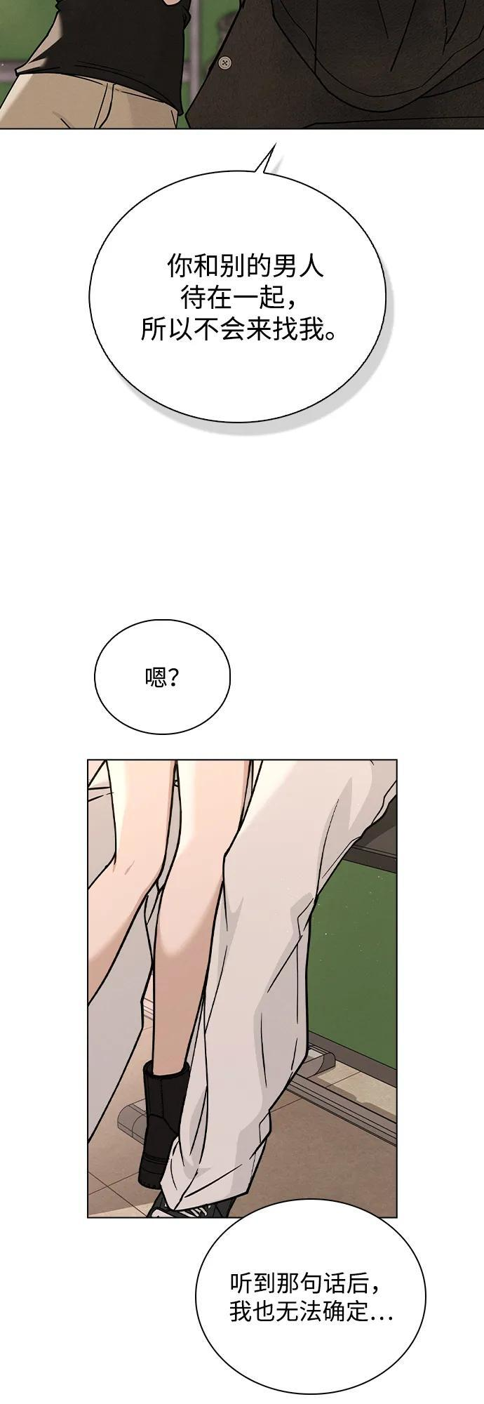 第44话 演得太投入 第60页