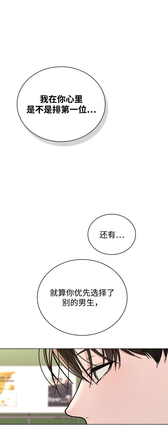 第44话 演得太投入 第61页