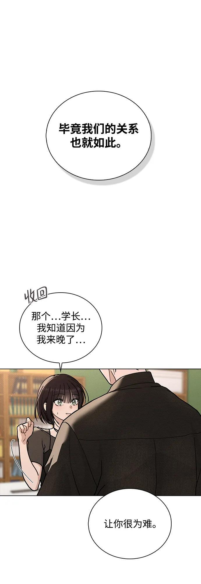 第44话 演得太投入 第63页