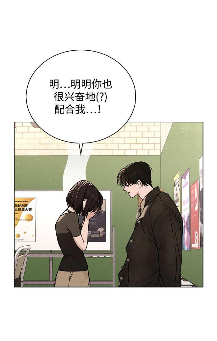 第44话 演得太投入 第71页
