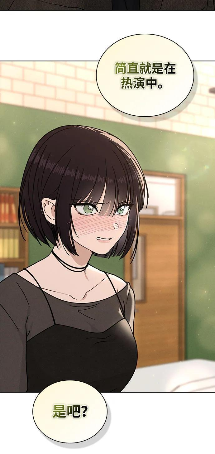 第44话 演得太投入 第73页