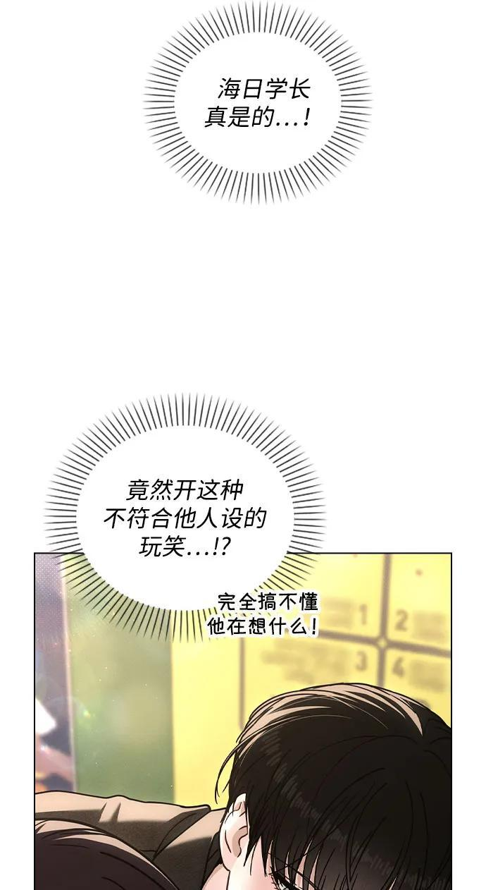 第44话 演得太投入 第74页