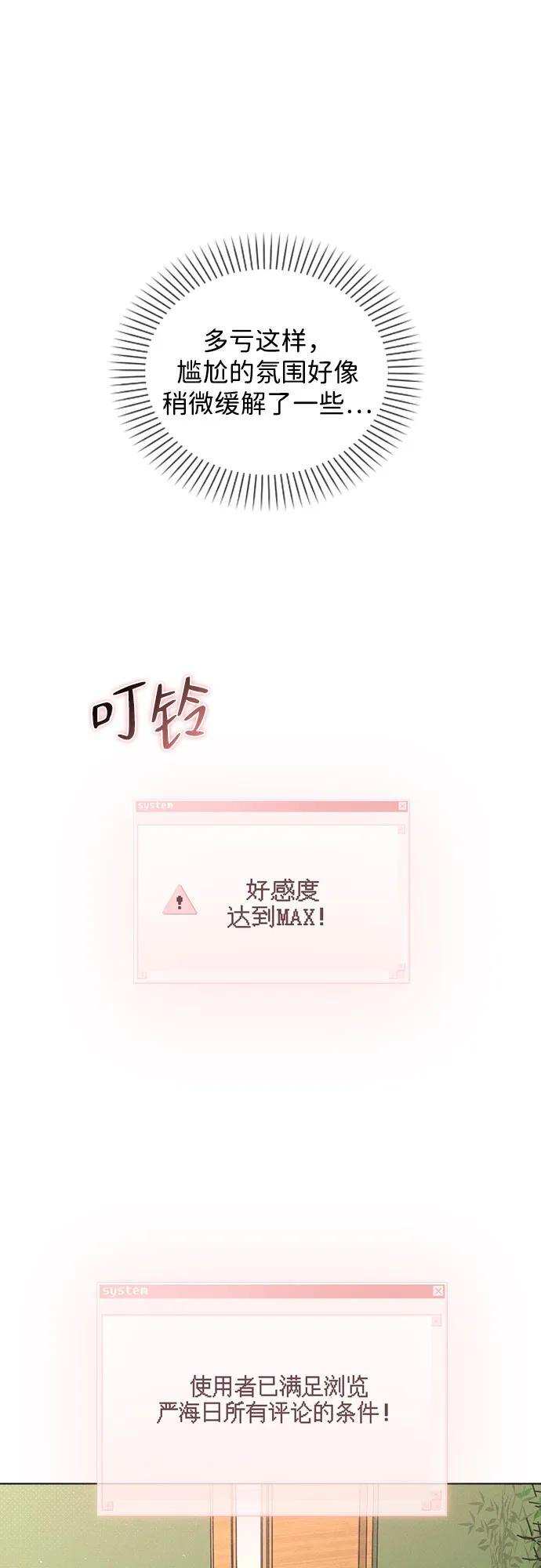 第44话 演得太投入 第76页
