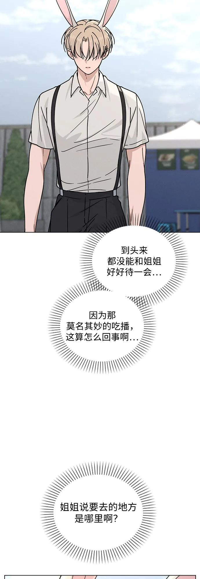 第44话 演得太投入 第79页