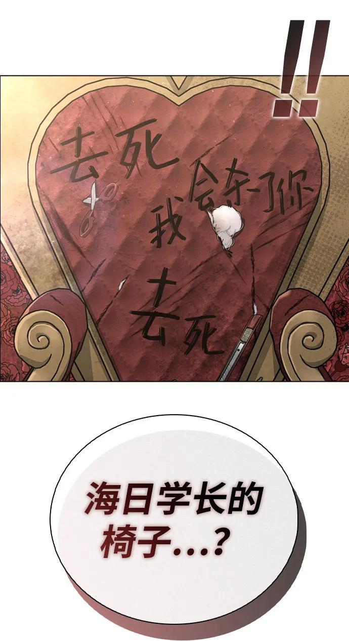 第44话 演得太投入 第85页