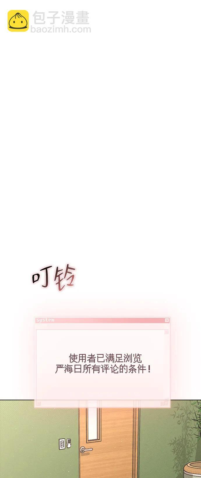 第44话 演得太投入 第86页