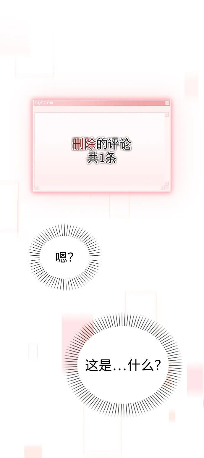 第44话 演得太投入 第88页