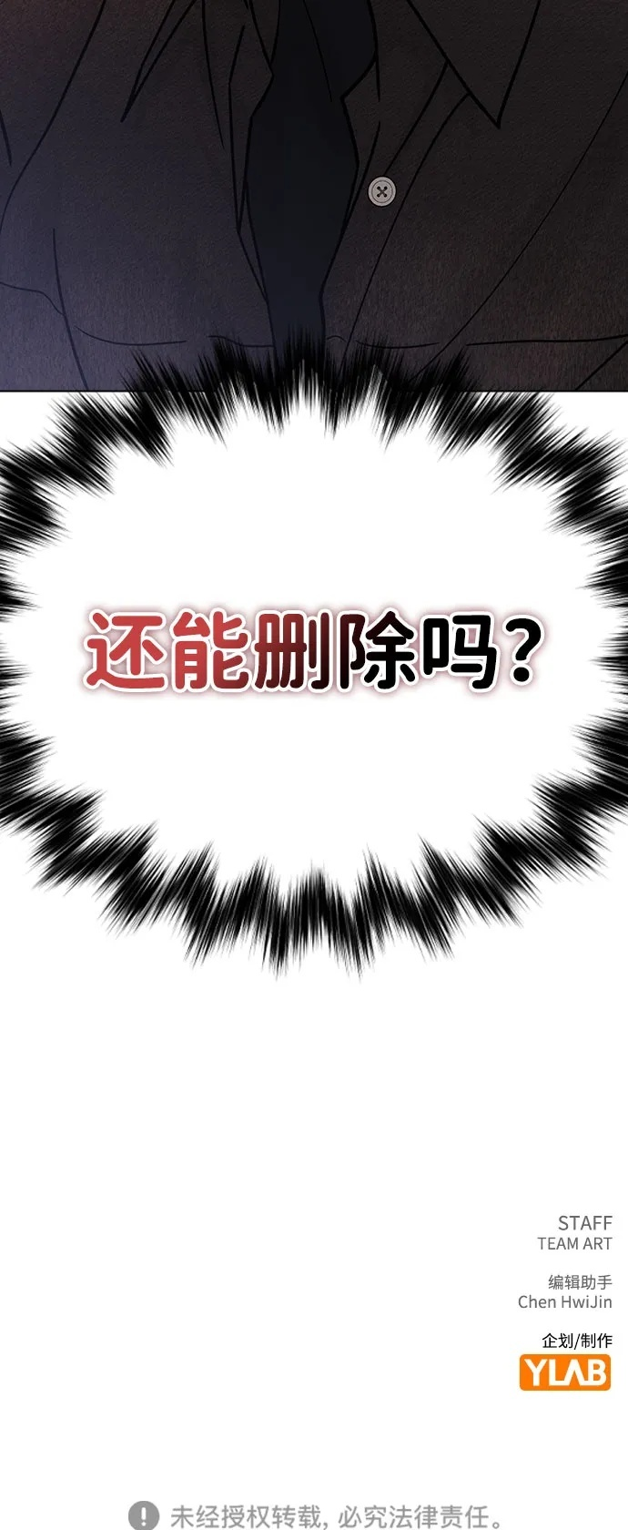 第44话 演得太投入 第91页