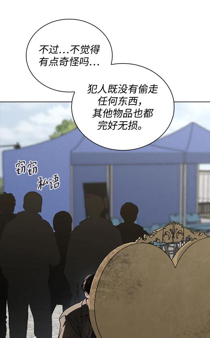第45话 可疑的递信人 第39页