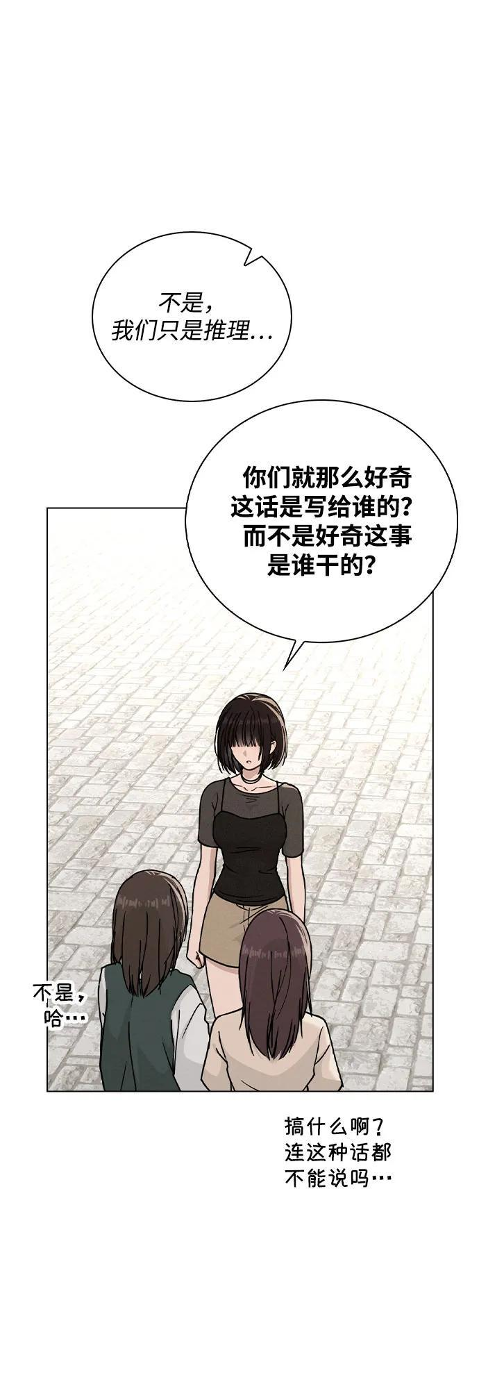 第45话 可疑的递信人 第44页