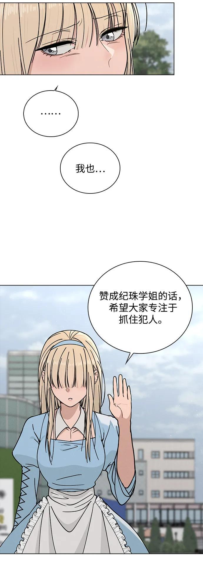 第45话 可疑的递信人 第46页