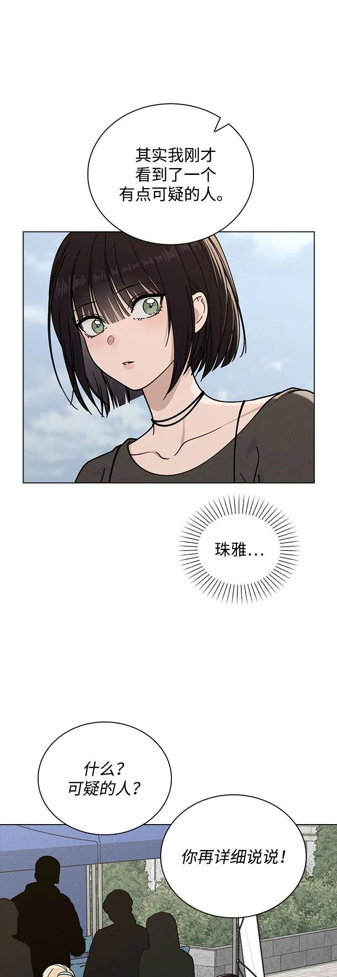 第45话 可疑的递信人 第47页