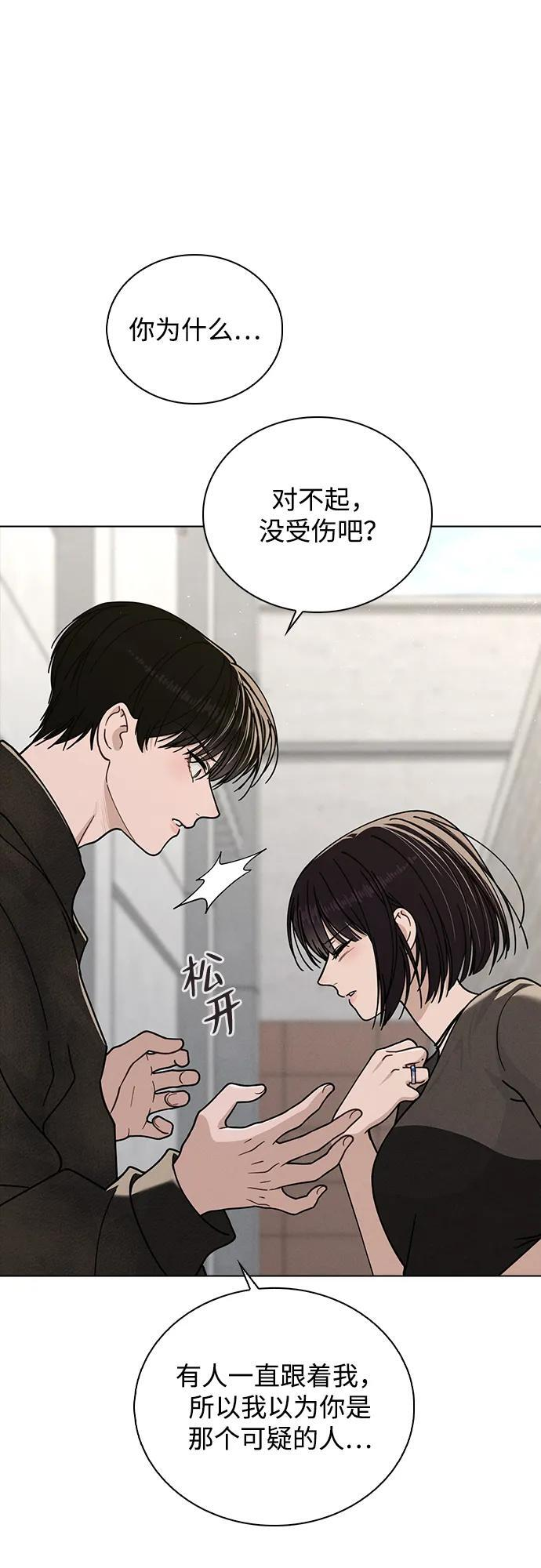 第45话 可疑的递信人 第73页