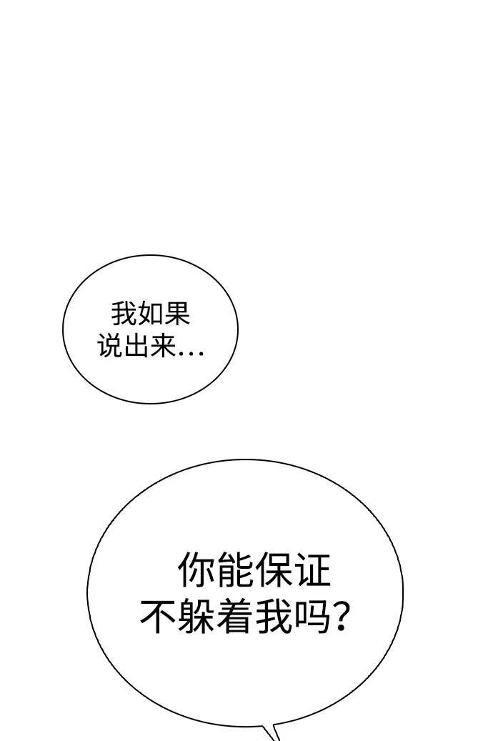 第45话 可疑的递信人 第77页