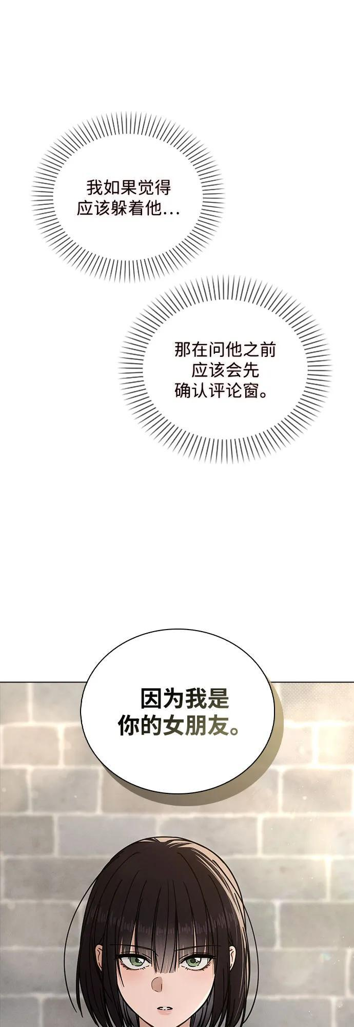 第45话 可疑的递信人 第81页