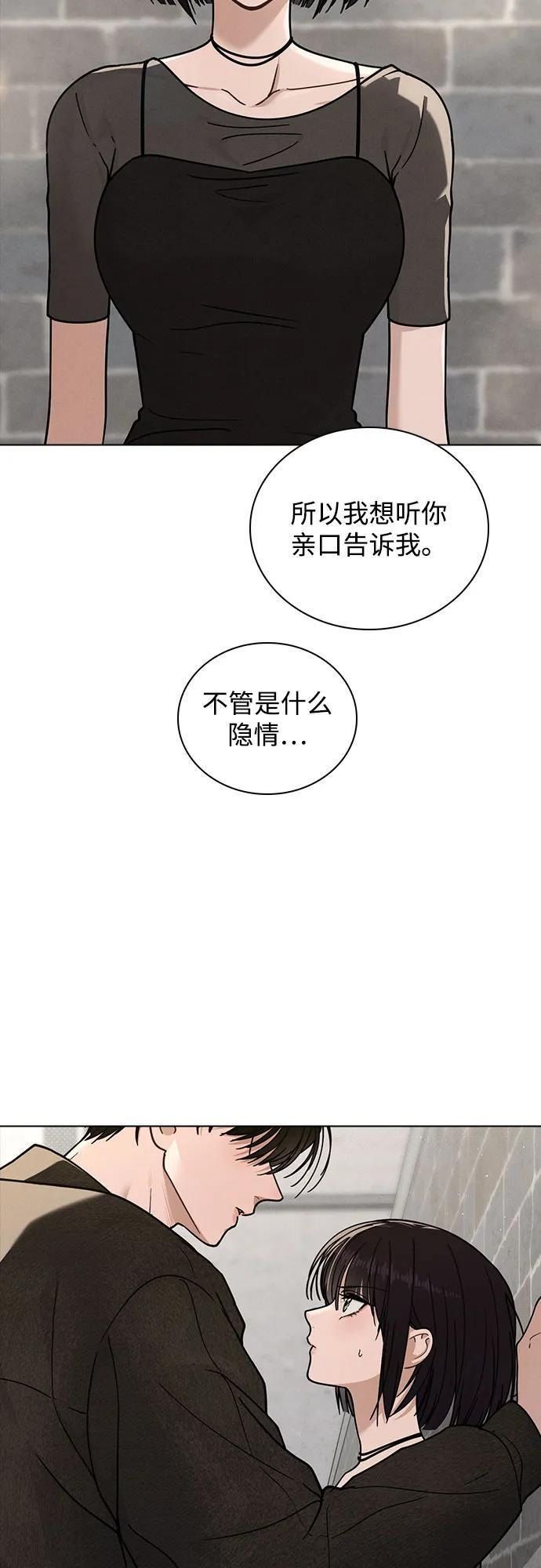 第45话 可疑的递信人 第82页