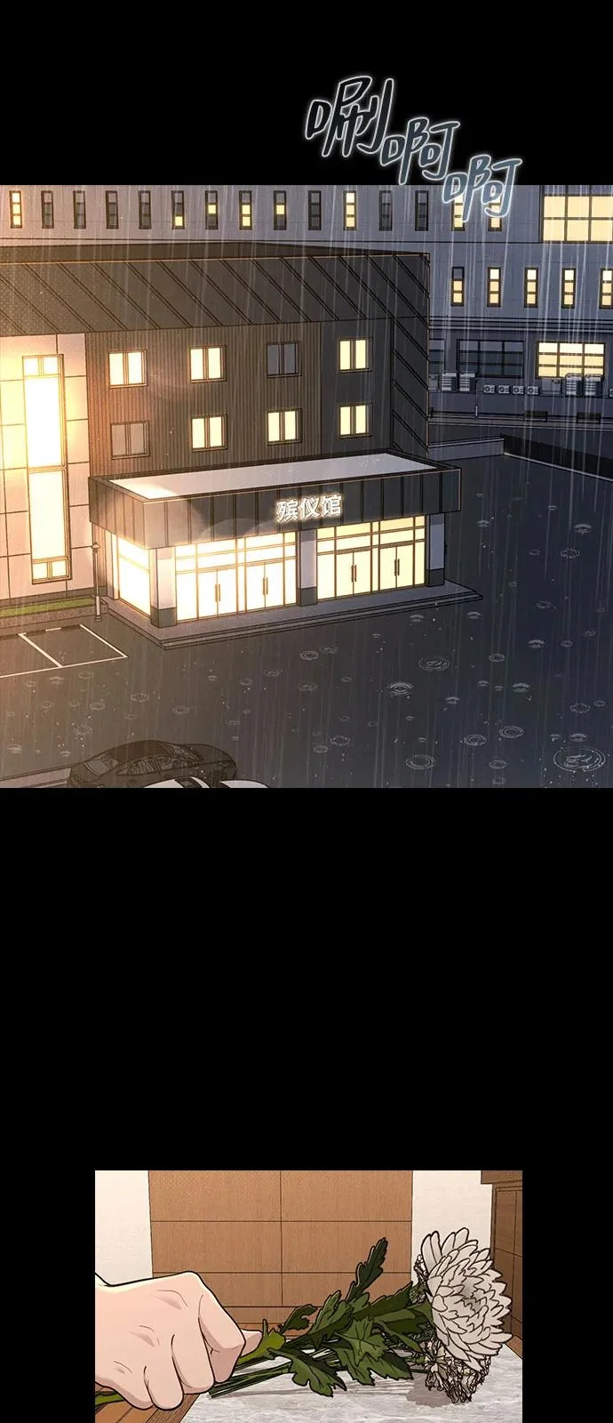 第46话 转折点 第3页