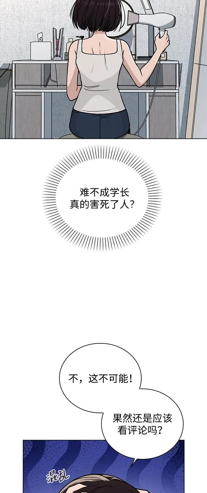 第46话 转折点 第23页