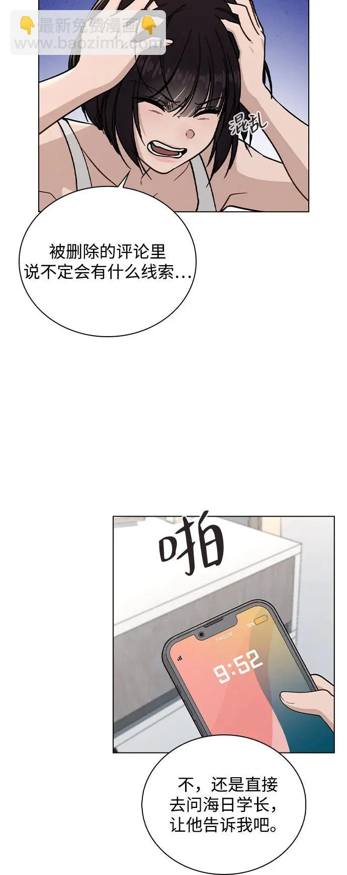 第46话 转折点 第24页