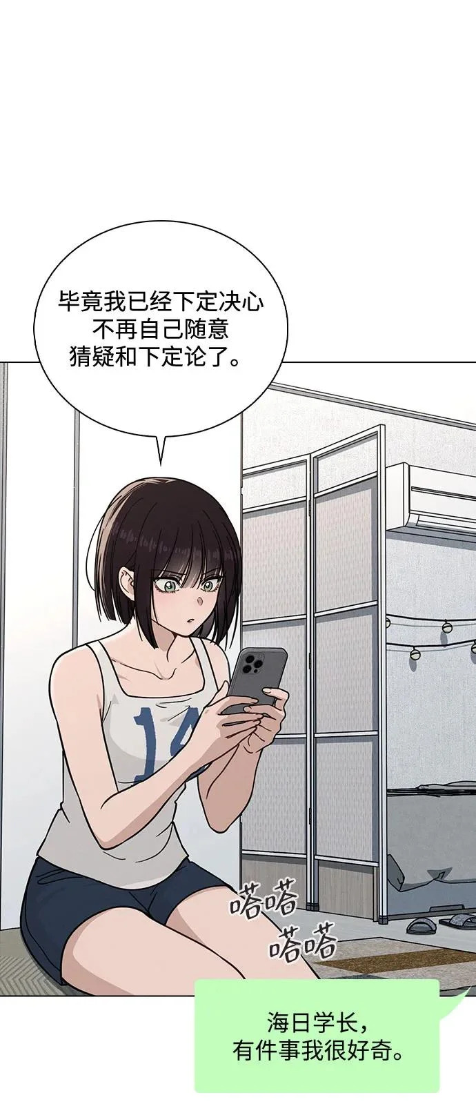 第46话 转折点 第25页