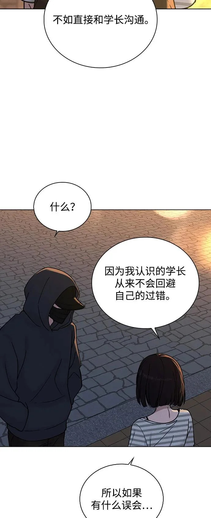 第46话 转折点 第42页
