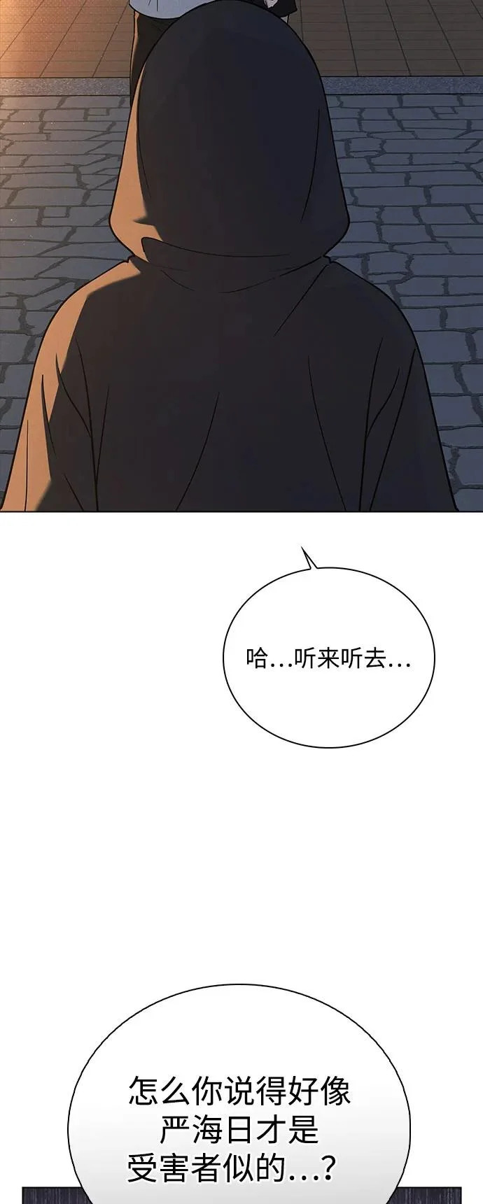 第46话 转折点 第68页