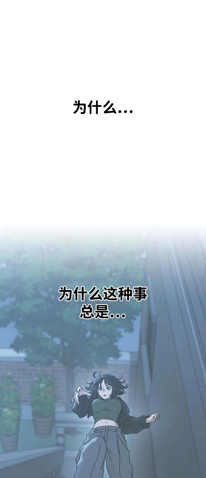 第46话 转折点 第79页