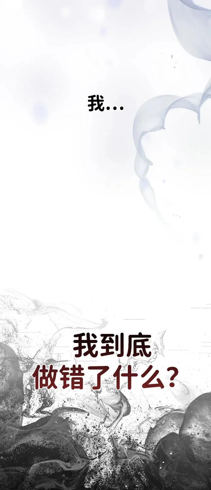 第46话 转折点 第81页