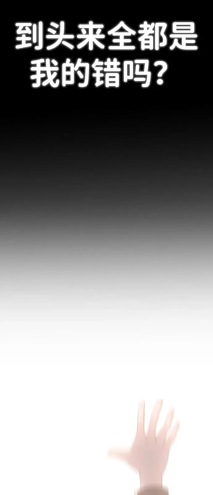 第46话 转折点 第86页