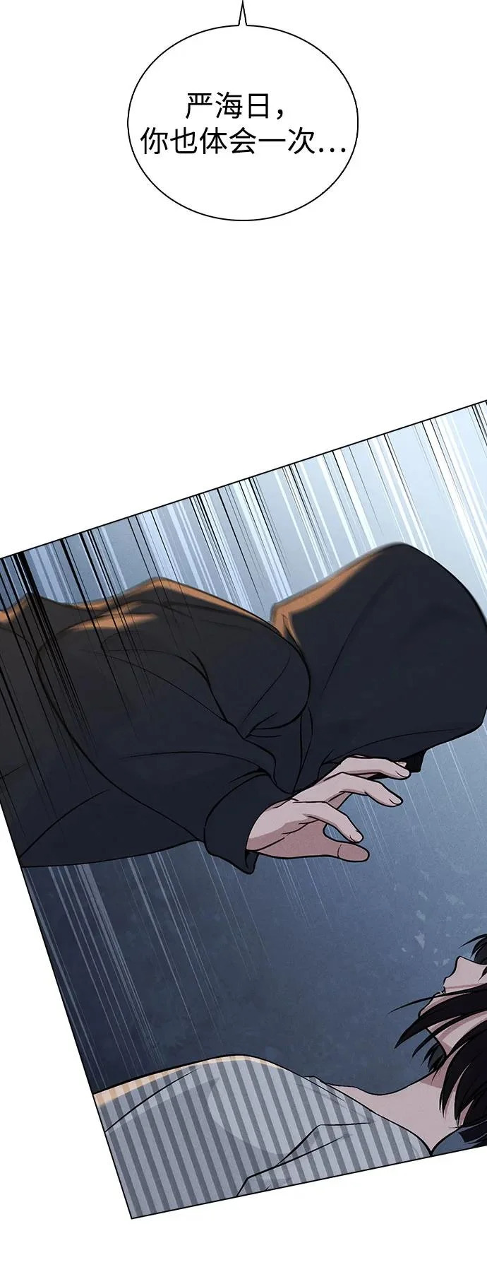 第47话 都是你的错 第3页