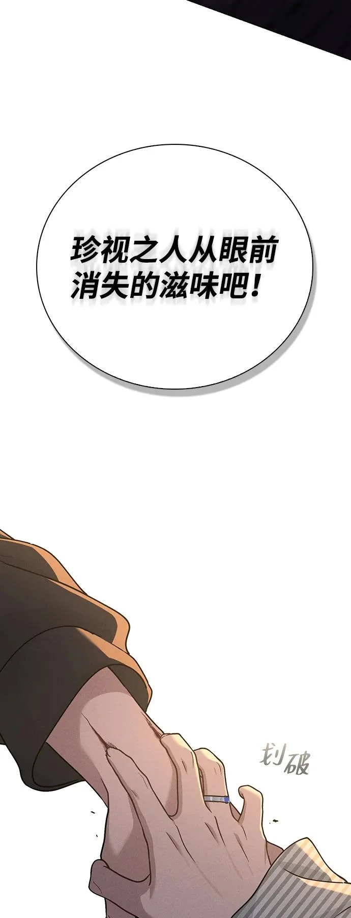 第47话 都是你的错 第5页
