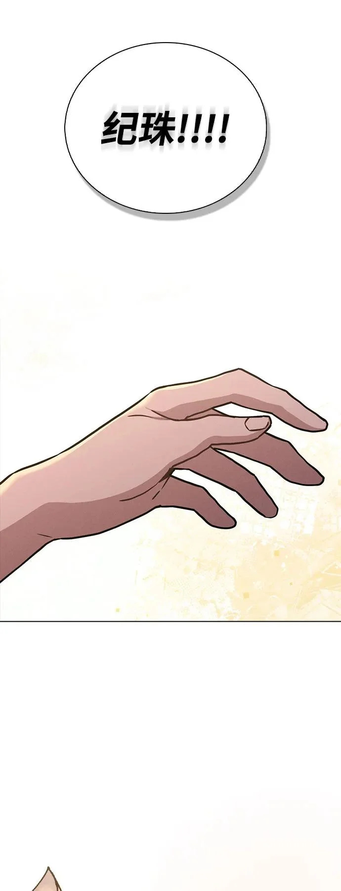 第47话 都是你的错 第8页
